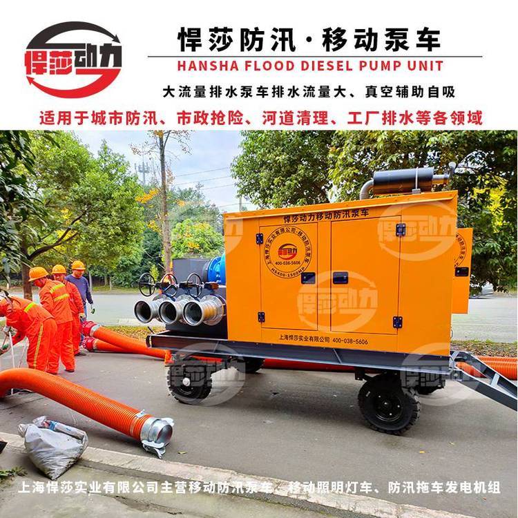 防汛發(fā)電兩用車1500立方應(yīng)急搶險(xiǎn)移動(dòng)泵車悍莎柴油機(jī)水泵廠家