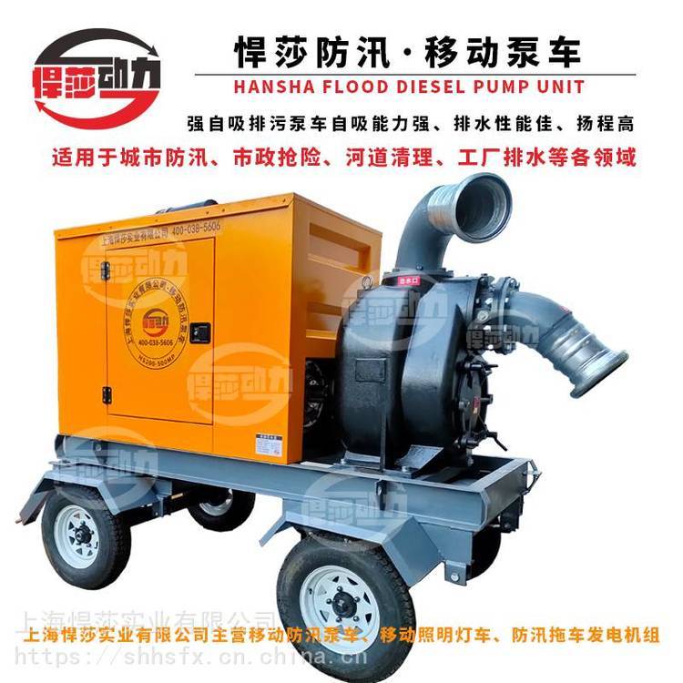 防汛600方柴油機(jī)水泵自吸污水泵可抽泥漿雜質(zhì)泵8寸移動排水泵車