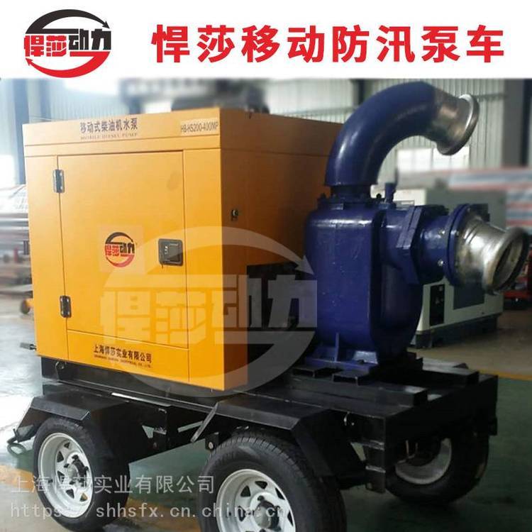 柴油機防汛搶險泵車_上海悍莎動力防汛搶險泵車廠家