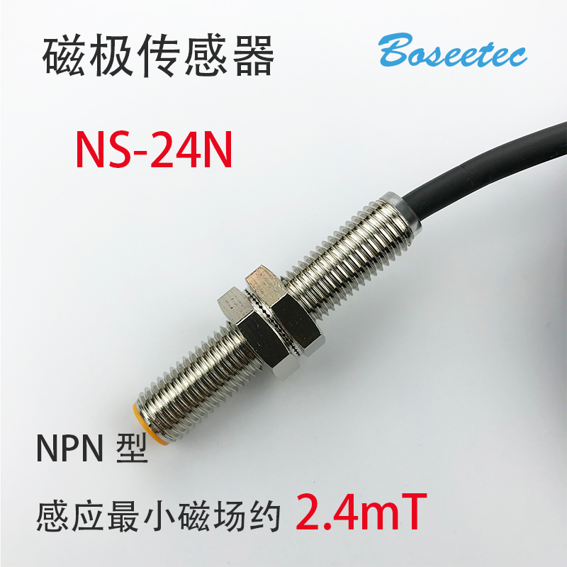 供應(yīng)博視泰磁極檢測(cè)識(shí)別傳感器NS-24N款NPN型馬達(dá)喇叭磁極性辨別