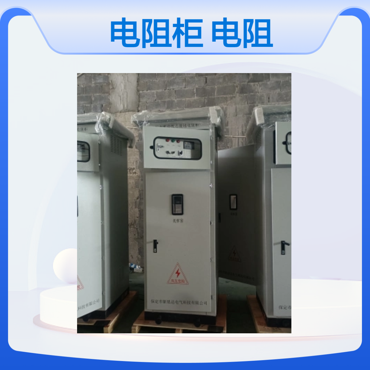 新思達NSFZ發(fā)電機中性點接地電阻柜高效能工業(yè)級電阻裝置木箱包裝