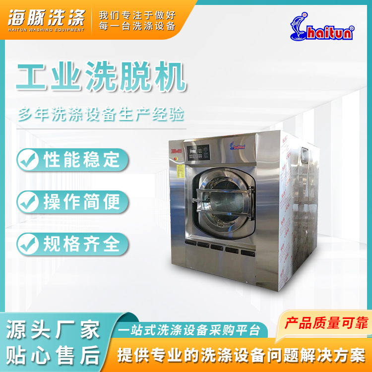 海豚洗滌設(shè)備XTQ-50型全自動(dòng)洗脫機(jī)大型工業(yè)洗衣機(jī)布草水洗機(jī)