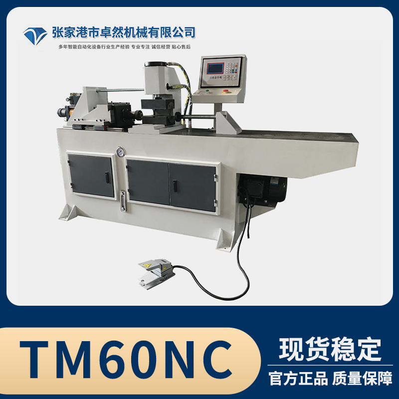 卓然機(jī)械縮管機(jī)TM60NC金屬管成型設(shè)備液壓縮管設(shè)備廠家