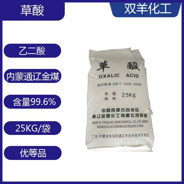 內蒙通遼草酸工業(yè)級99.6優(yōu)等品稀土沉淀劑石英砂酸洗劑