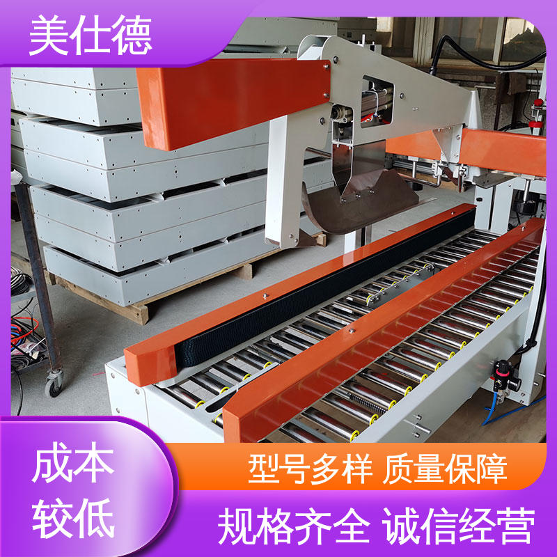 美仕德封貼精度高電商物流裝盒機(jī)全自動折蓋封箱機(jī)MFJ215
