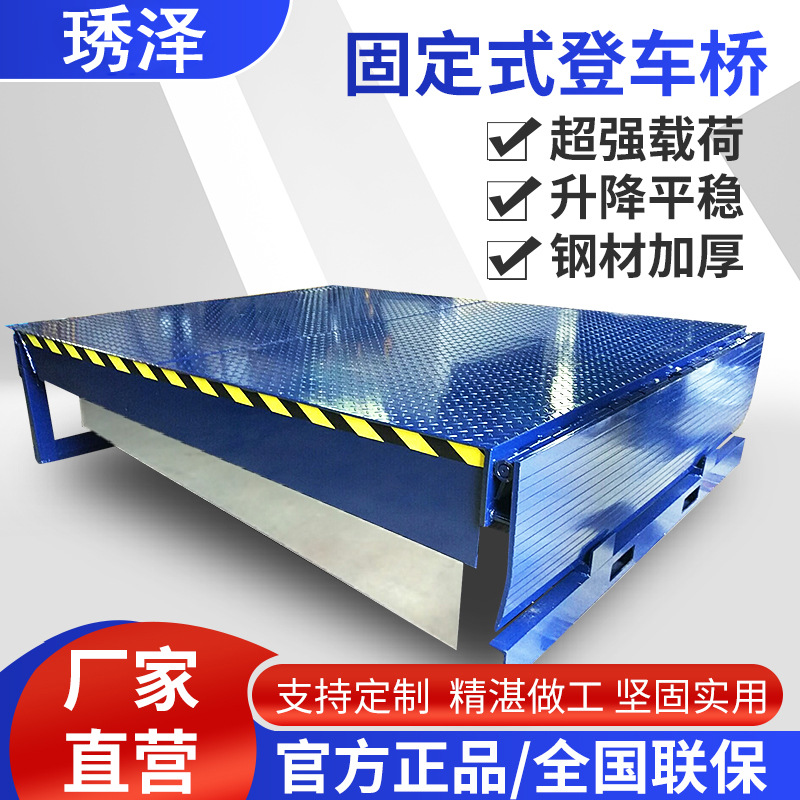 固定式登車橋裝貨平臺(tái)倉(cāng)庫(kù)集裝箱電動(dòng)液壓叉車斜坡過橋升降臺(tái)廠家
