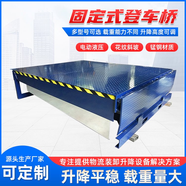 琇澤固定式液壓登車橋DCQ6-0.7多型號(hào)可選升降高度可調(diào)