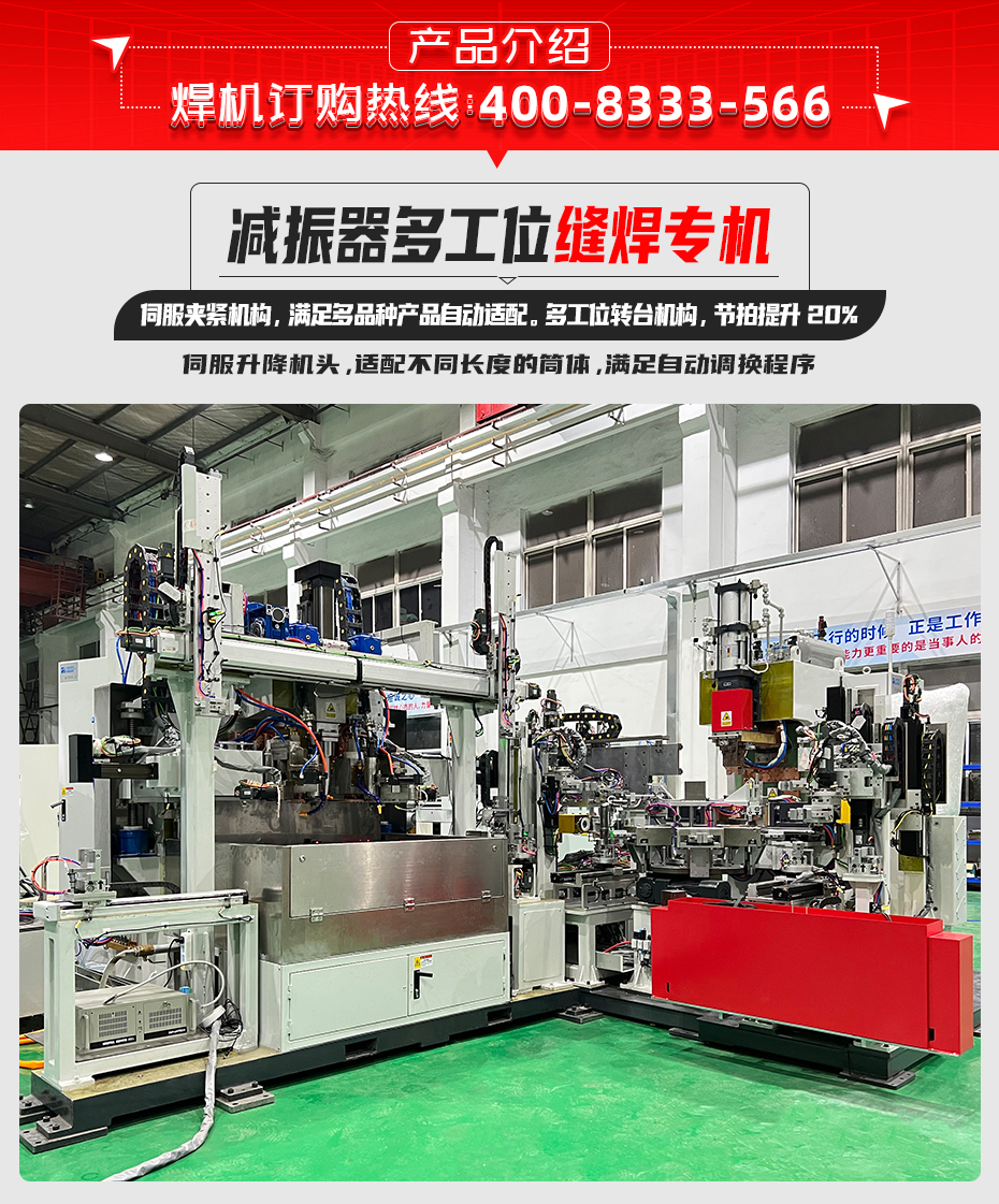 汽車減震器筒體端蓋縫焊機(jī)縫焊專機(jī)中頻點(diǎn)焊機(jī)生產(chǎn)廠家