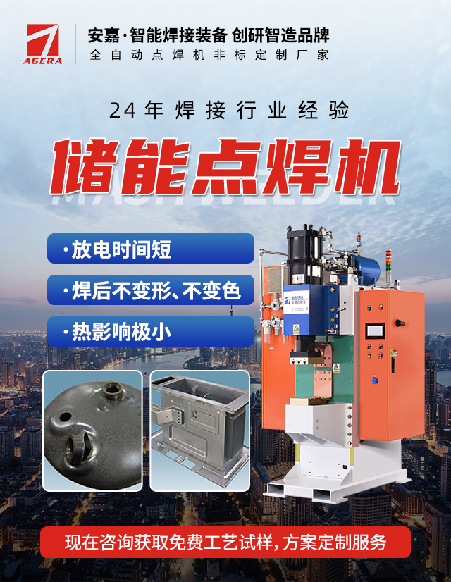 螺母凸焊機熱成型鋼點焊機電容儲能焊機定制生產(chǎn)
