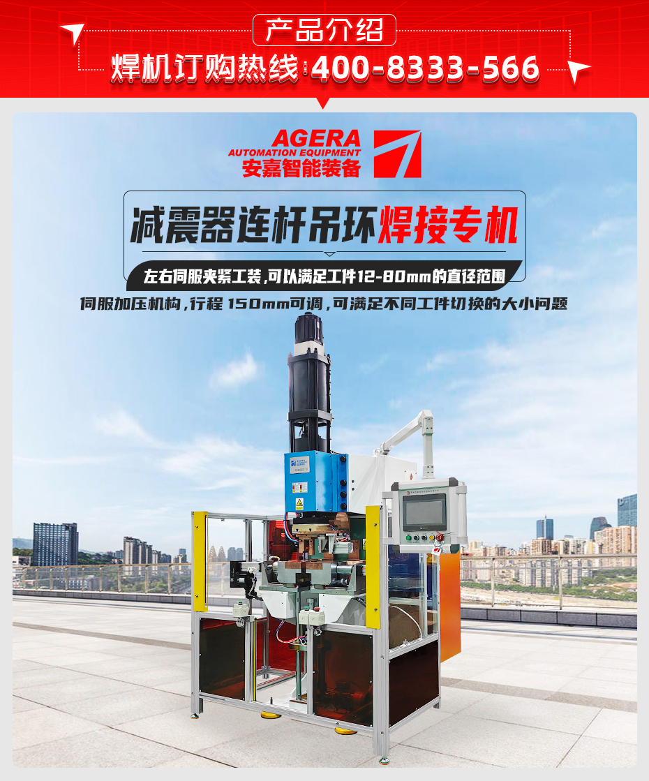 減震器拉桿點焊機自動凸焊機焊接設備生產(chǎn)廠家