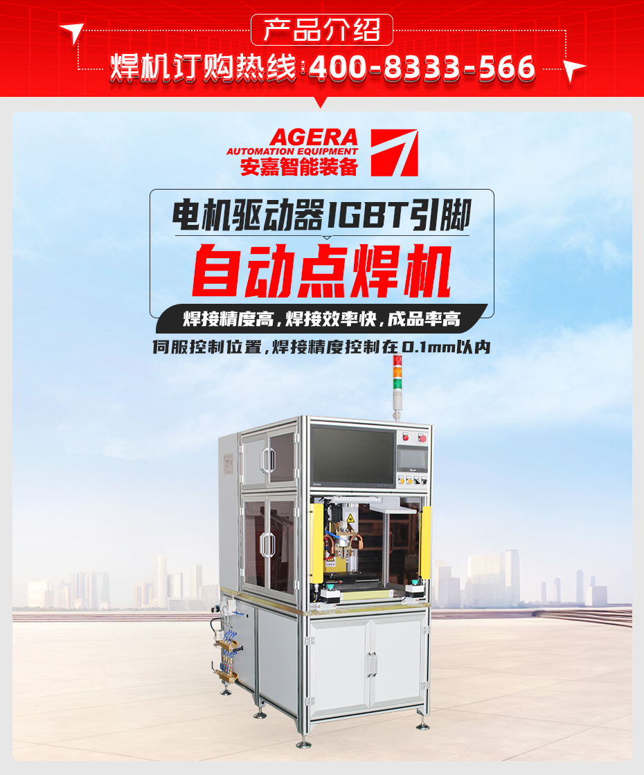 電機引腳端子自動焊機夾持焊機電阻焊機廠家
