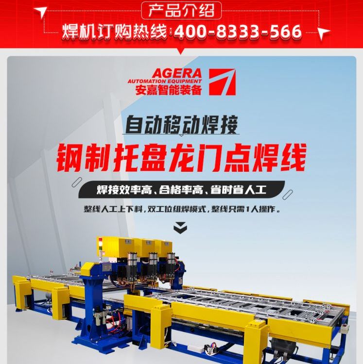 安嘉龍門式加強(qiáng)筋多點(diǎn)焊機(jī)中頻焊接機(jī)電阻焊機(jī)非標(biāo)定制
