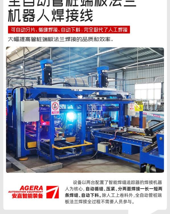 安嘉管樁端板法蘭機(jī)器人焊接流水線焊接生產(chǎn)線自動焊機(jī)銷售