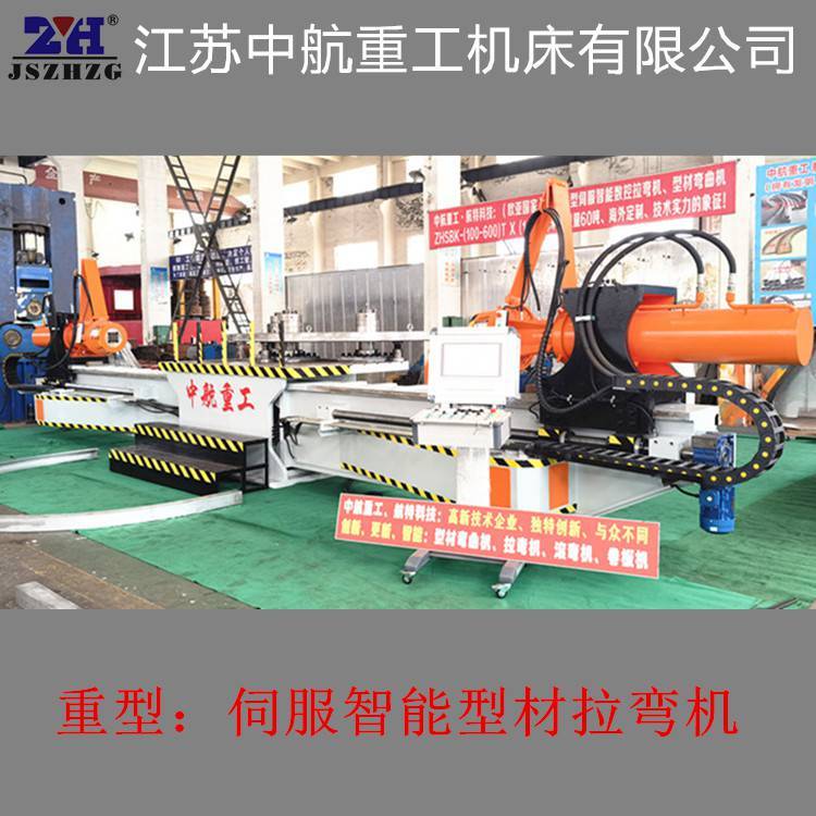 銷售中航重工全自動(dòng)多功能數(shù)控自動(dòng)化型材拉彎機(jī)