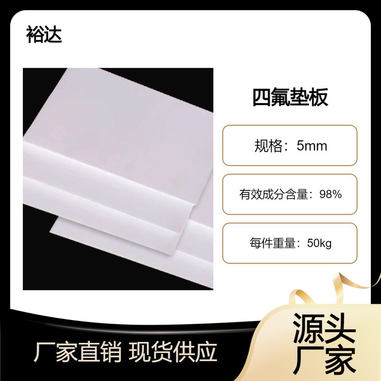裕達四氟板條5mm厚四氟墊板5mm聚四氟乙烯板廠家供應(yīng)