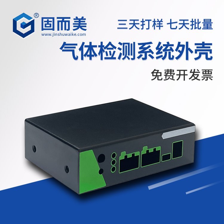 固而美氣體檢測管理系統(tǒng)外殼鍍鋅鋼板黑色噴塑金屬機(jī)殼可印字設(shè)計(jì)