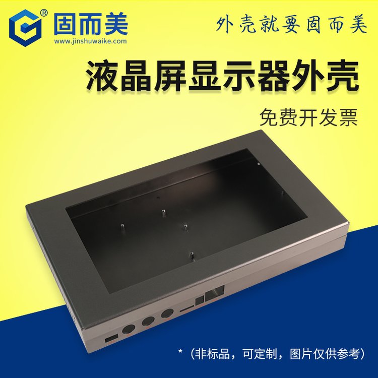 液晶屏顯示器外殼定制鈑金網(wǎng)關(guān)機(jī)殼便攜屏外殼定做路由器外殼
