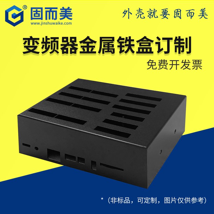 變頻器金屬鐵殼定制工控機(jī)箱定做鈑金加工儀器儀表多功能電子設(shè)備