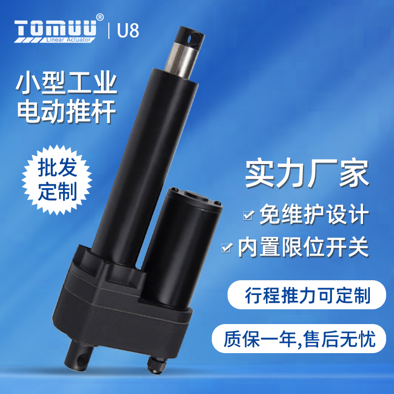 特姆優(yōu)工業(yè)級(jí)伸縮桿大推力直流電動(dòng)推桿電機(jī)24v高速推拉桿