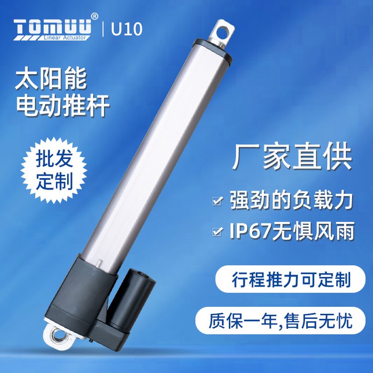 特姆優(yōu)工業(yè)設(shè)備直線電動推拉桿IP66太陽能光伏追蹤伸縮推桿電機
