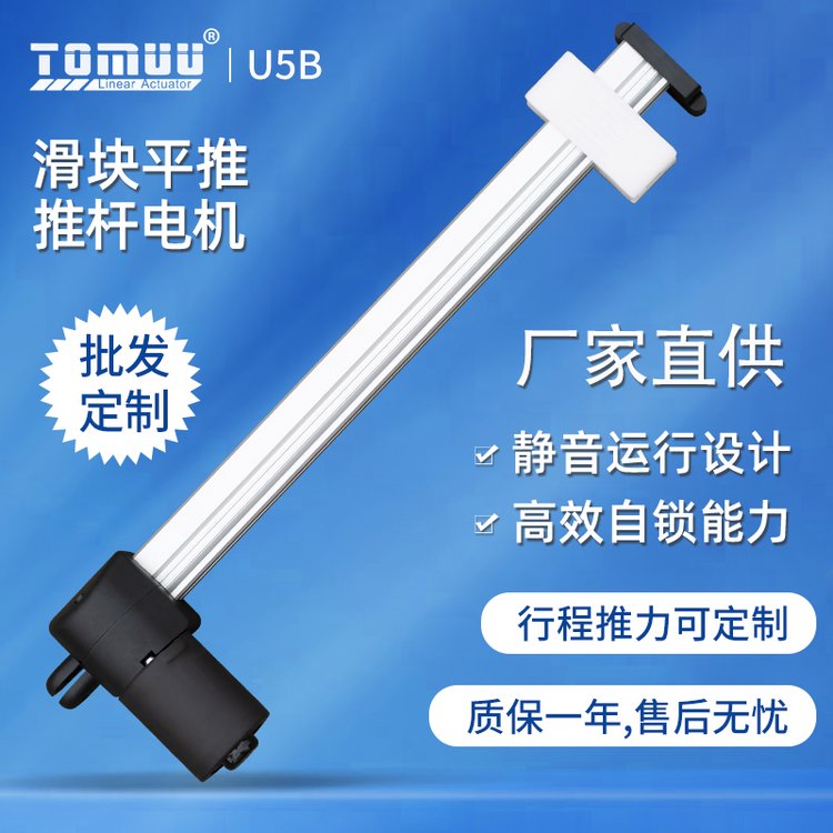 特姆優(yōu)24v小型靜音推桿電機(jī)大推力直線電動(dòng)推桿linearactuator