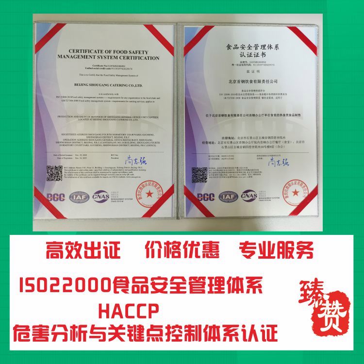 ISO22000認證|HACCP認證申報指南|辦理費用和條件|一對一全程輔導(dǎo)
