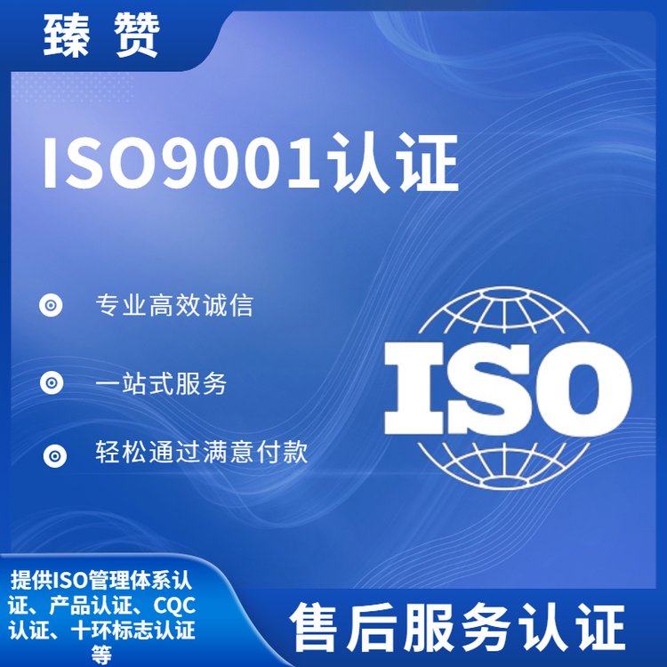 ISO9001認證臻贊質量管理體系認證ISO22000資質認證證書