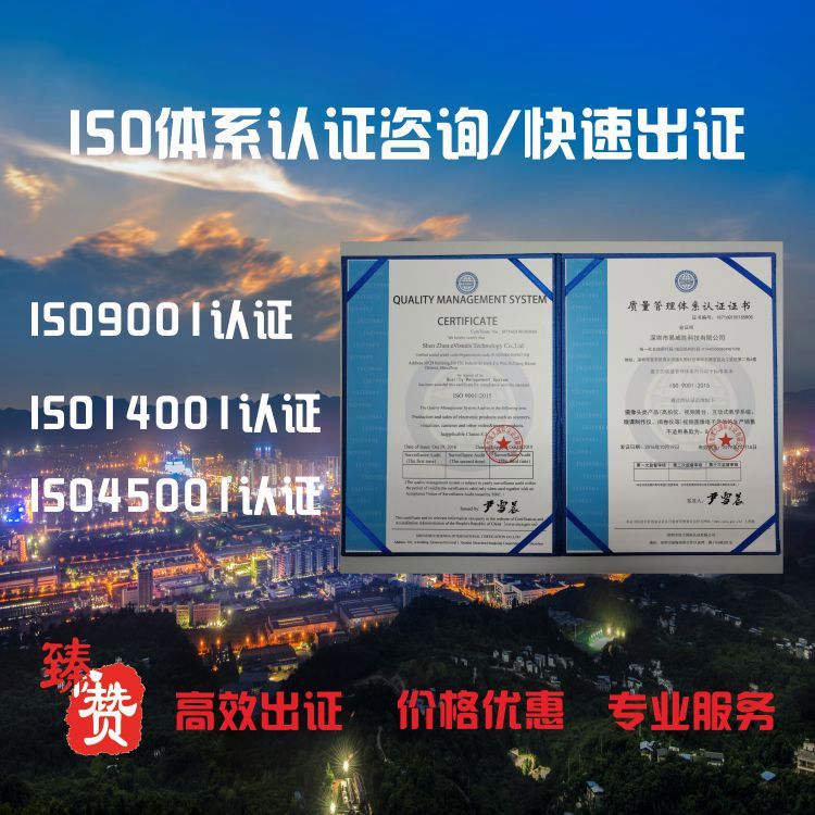 ISO9001認證|ISO14001認證|ISO45001認證辦理費用|辦理指南一覽表