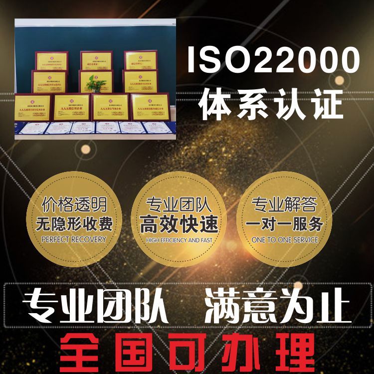 食品安全管理體系HACCP認(rèn)證臻贊ISO22000快速辦理
