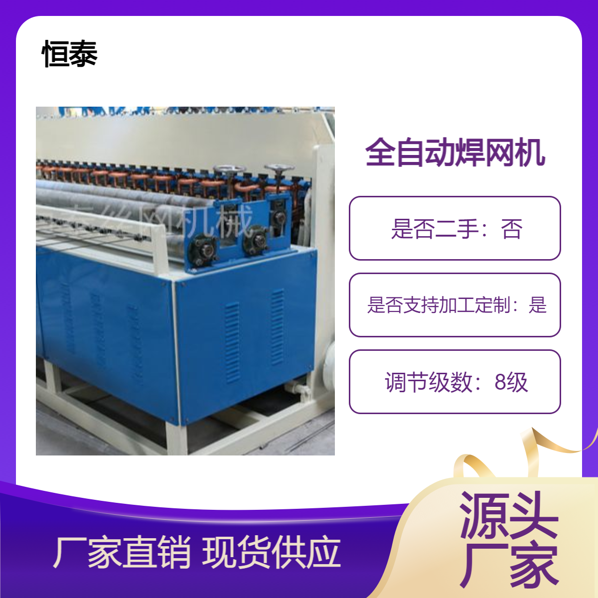 恒泰全自動焊網(wǎng)機(jī)源頭工廠支持定做各種絲網(wǎng)機(jī)械設(shè)備