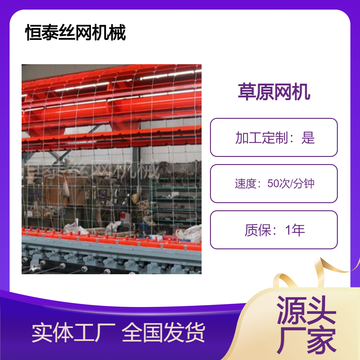 恒泰絲網機械牧場圍欄機隔離防護網機主要用于大草原養(yǎng)殖圍欄