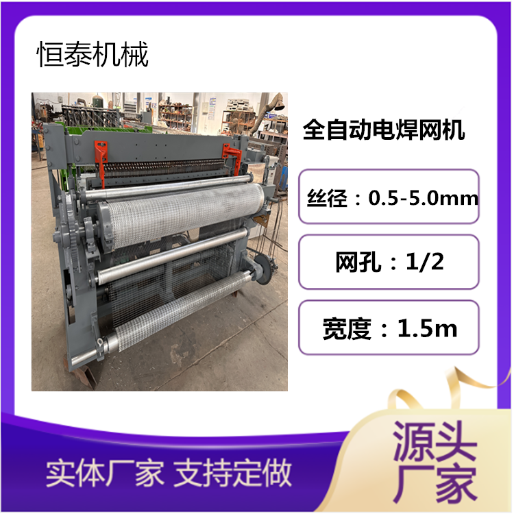 專業(yè)生產(chǎn)全自動(dòng)電焊網(wǎng)機(jī)恒泰機(jī)械圈玉米網(wǎng)機(jī)器排焊機(jī)