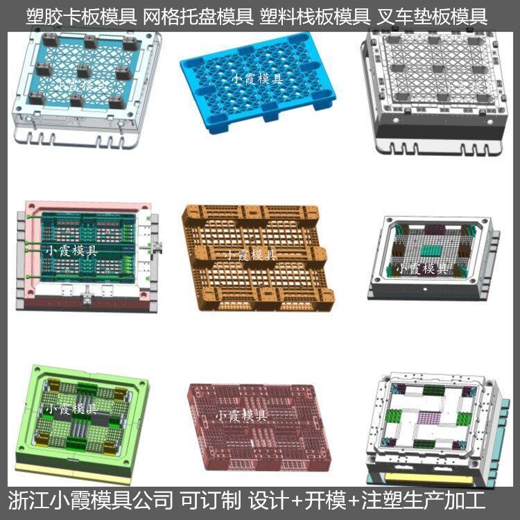 田字托盤塑膠模具廠家定制生產(chǎn)小霞模具