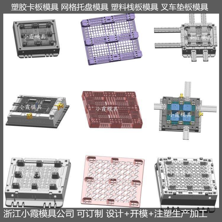 田字托盤模具\(yùn)/設(shè)計(jì)開模注塑成型小霞模具