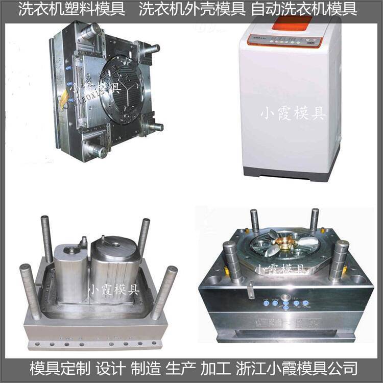 洗衣機殼模具洗衣機殼塑料模具技巧