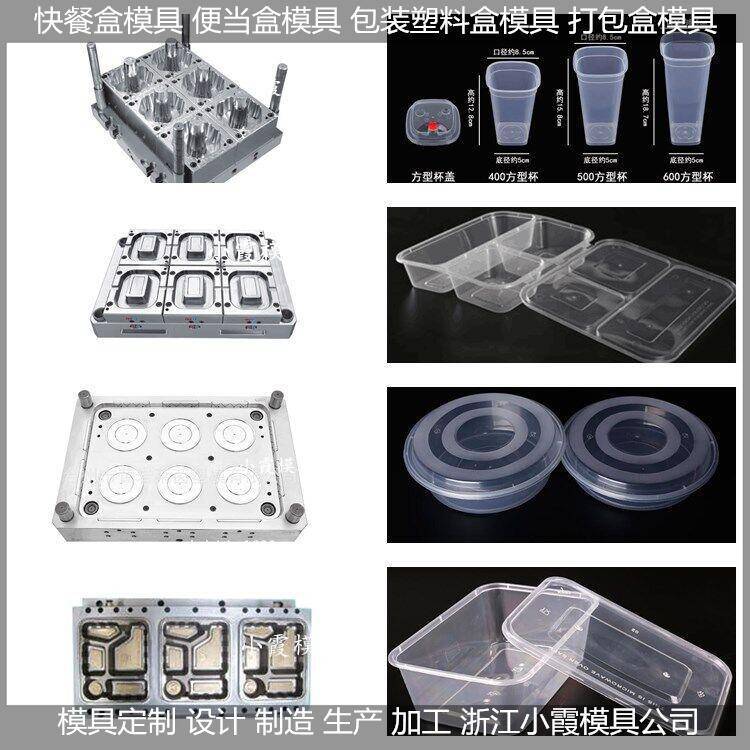 2500ml方形歐式奶茶杯模具2000ml方形中式保鮮盒模具制造商