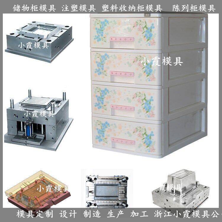 黃巖注塑模具多層收納箱模具