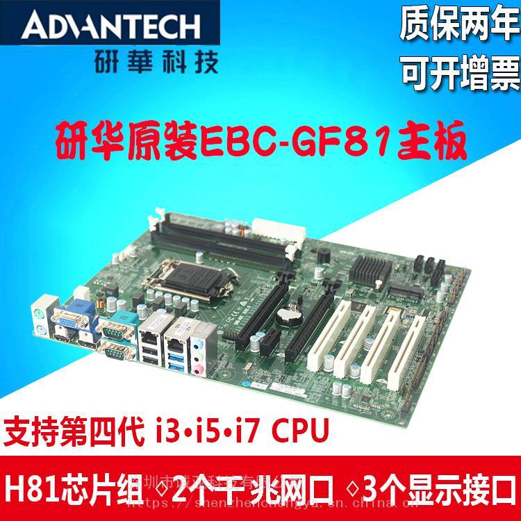 研華EBC-GF81工業(yè)主板支持4代處理器工業(yè)級主板