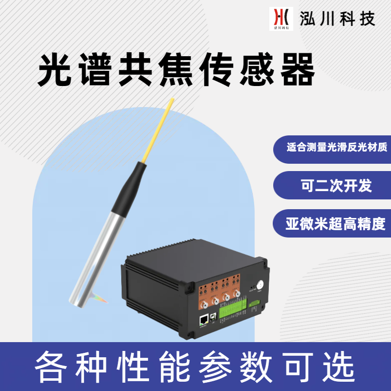 適合測(cè)量?jī)?nèi)孔直徑，測(cè)量管徑孔徑小尺寸光譜共焦傳感器LT-CR1500