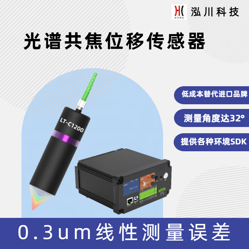 光譜共焦傳感器LT-C1200，0.6mm量程0.3um誤差，可替代米銥基恩士