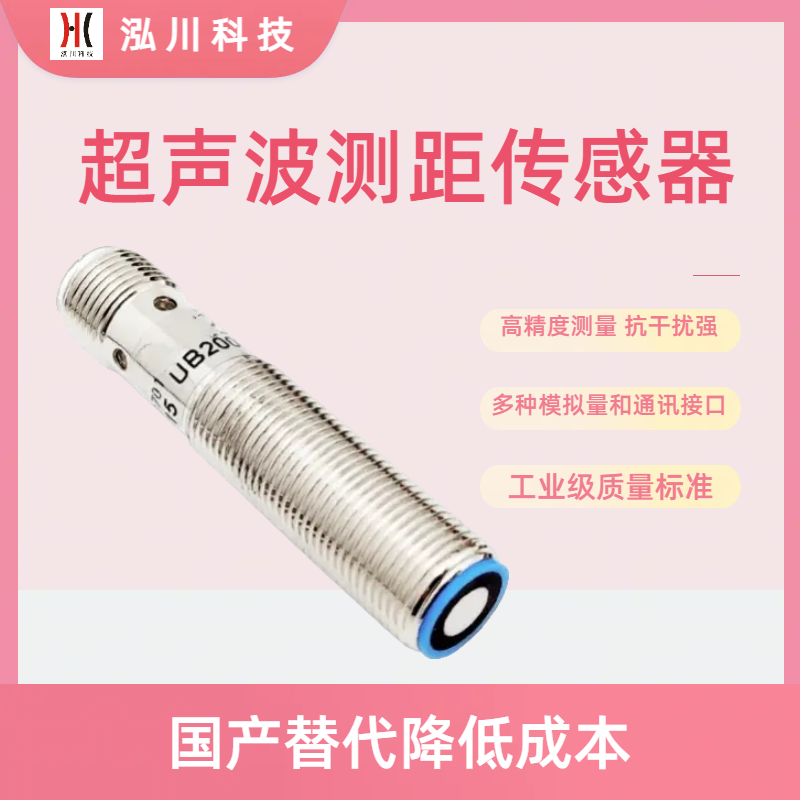RS485串口通訊超聲波測(cè)距傳感器HU200-12GM55-R4數(shù)字量輸出更方便