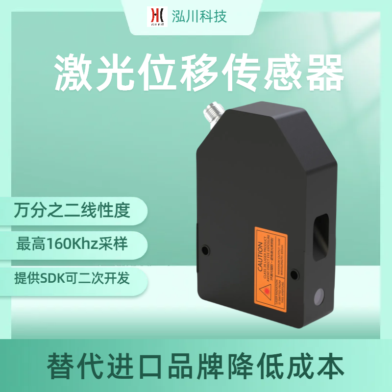 小量程超高精度激光位移傳感器LTP025,精度可達0.5um替代kyence