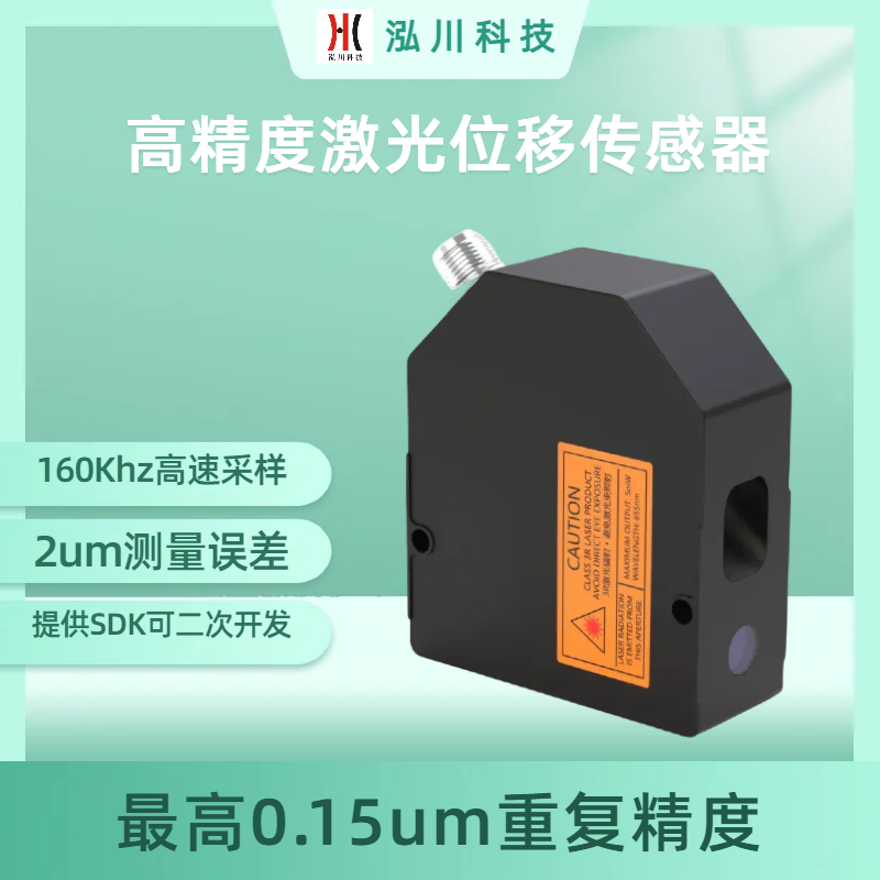 高精度激光位移傳感器LTP030重復(fù)精度0.025um測(cè)量鋰電池涂層厚度