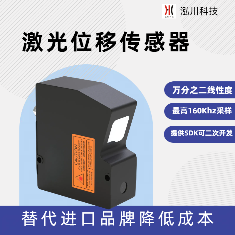 高精度測(cè)距激光位移傳感器LTP150高速測(cè)量頻率160Khz，可測(cè)振動(dòng)量