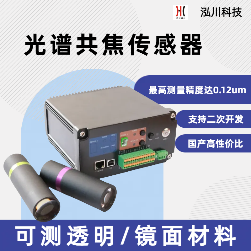 光譜共焦傳感器LT-C系列超高精度體現(xiàn)可測(cè)量透明鏡面材料表面