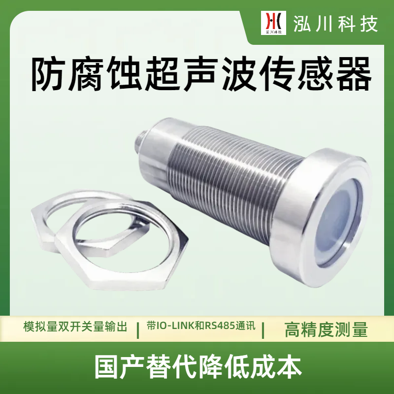 UCC2500-30GM60防腐蝕耐腐蝕的超聲波測距傳感器距離可達(dá)2米