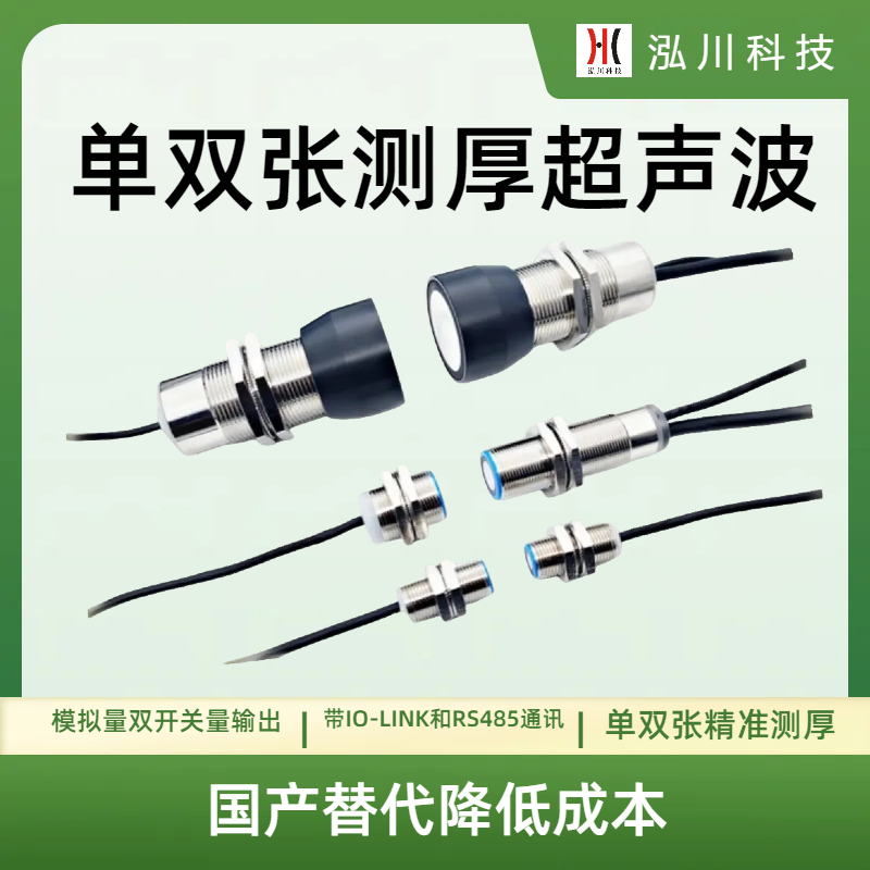 UDA-30GM60-100對(duì)射超聲波傳感器單雙張檢測大范圍100mm國產(chǎn)替代