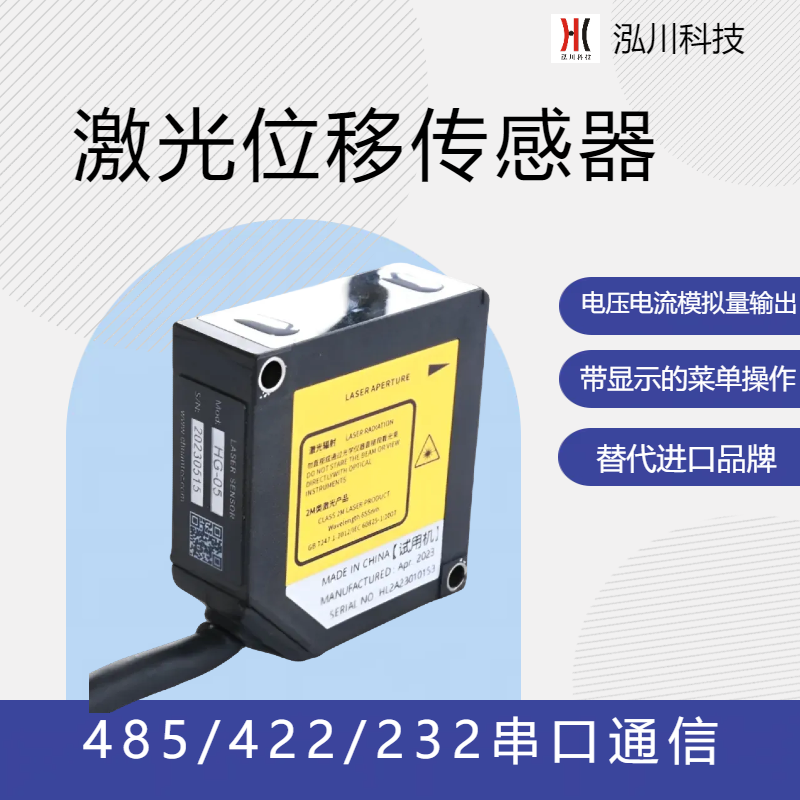 可對(duì)加工件高度測(cè)量的激光測(cè)距傳感器HG-05，量程20mm，精度5um
