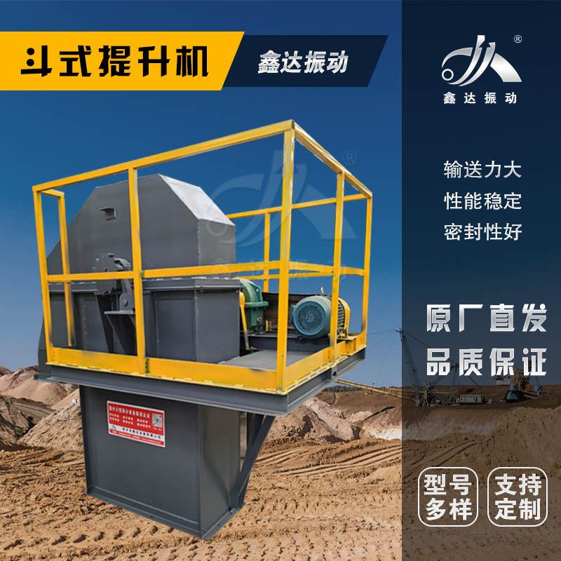 鑫達(dá)斗式提升機自動變頻調(diào)速304不銹鋼板鏈?zhǔn)鄞怪碧嵘龣C
