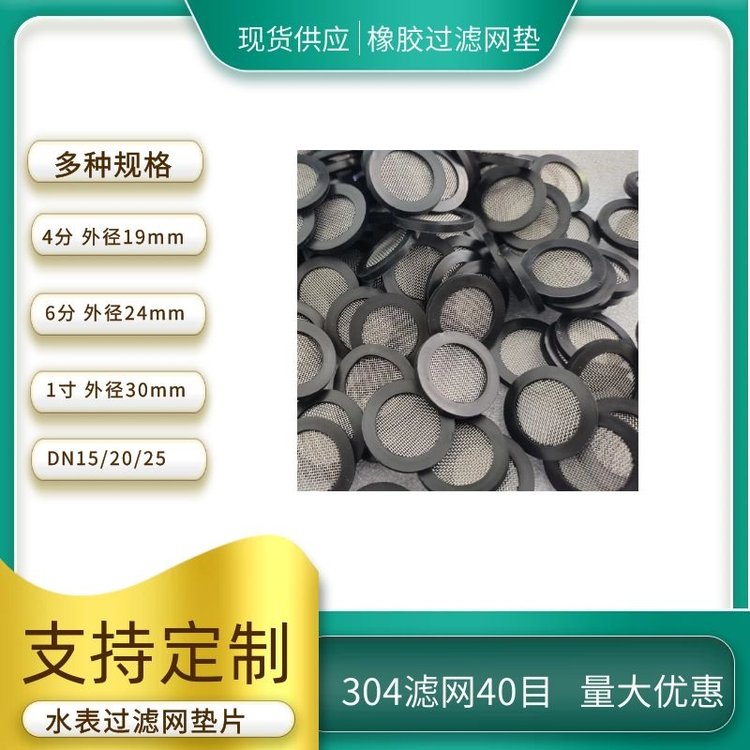 1寸平面過(guò)濾網(wǎng)片304濾網(wǎng)TPR橡膠燃?xì)饷芊馊χС旨庸ざㄖ? title=